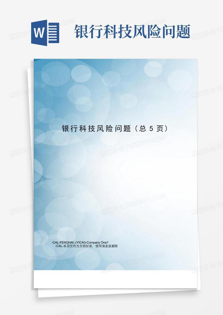 银行科技风险题库的重要性