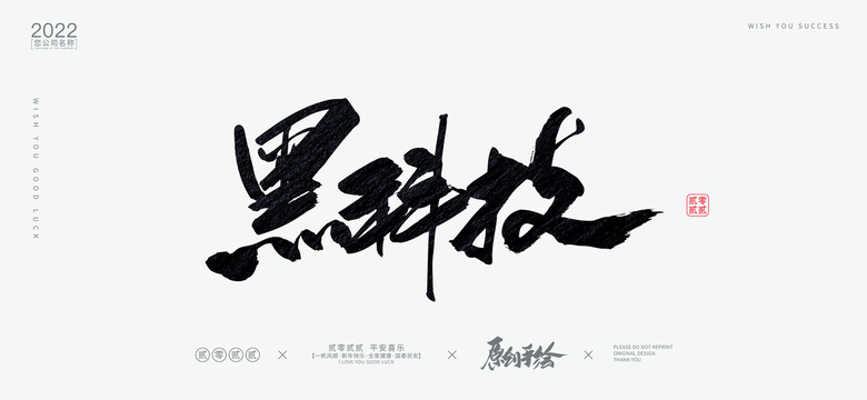 黑科技与艺术融合，揭秘科技创作灵感之源,创作灵感 黑科技作品,第1张