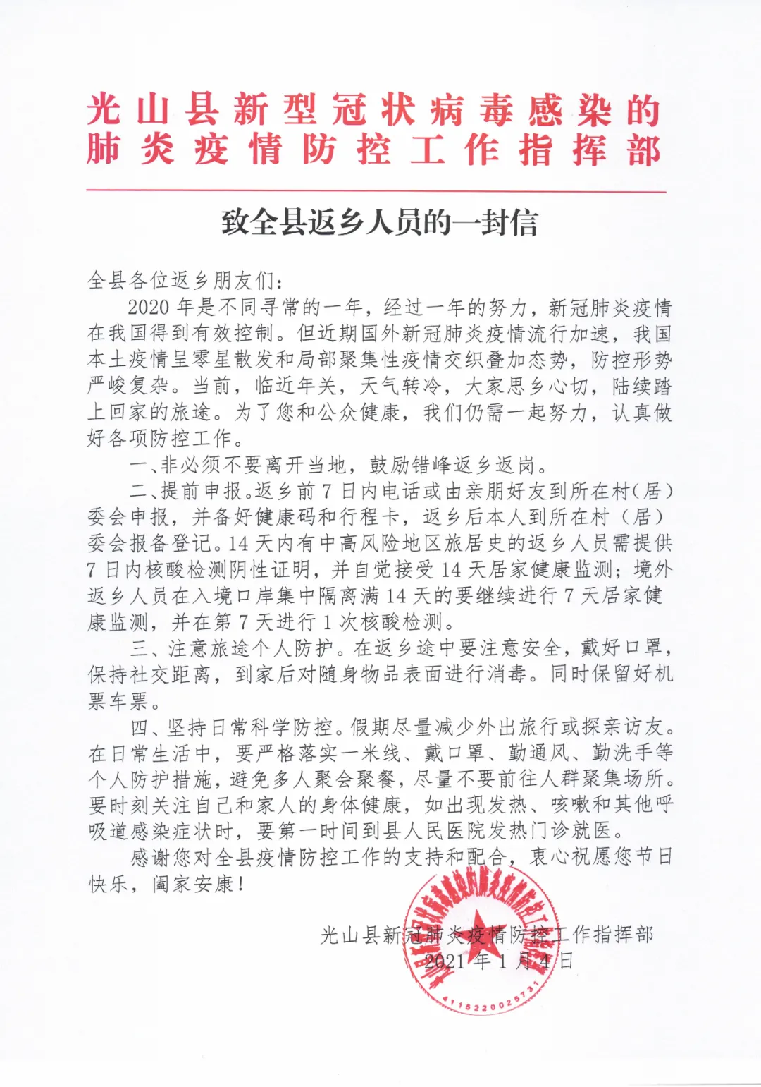 光迅科技发布紧急疫情应对措施，确保员工健康与生产安全,光迅科技疫情通知,第1张