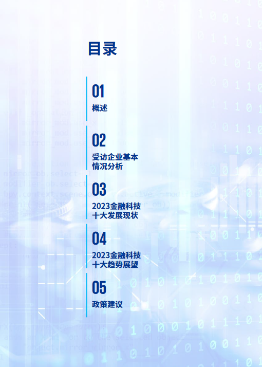 金融科技风险管理新趋势，与策略解析,随着金融科技的迅猛发展，传统金融行业正经历一场前所未有的变革，金融科技（FinTech）的崛起，不仅极大提升了金融服务的效率，同时也引入了新的风险与，为了全面掌握金融科技领域的风险状况，本文将深入剖析金融科技风险管理，并提出相应的应对策略。,金融科技风险管理报告,第1张