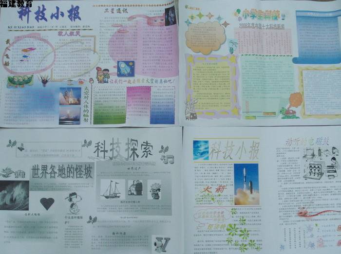 科技电子小报，内容策划与视觉呈现的艺术融合,科技电子小报创作说明,第1张
