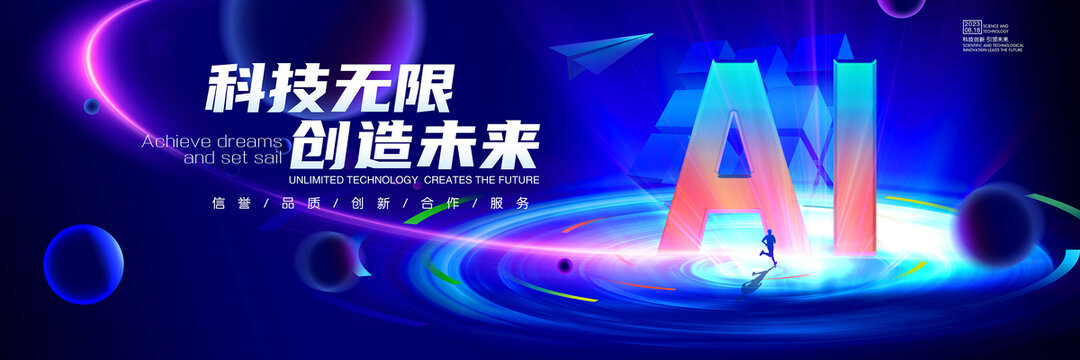 AI赋能创意未来，科技感IP塑造产业革新风向标