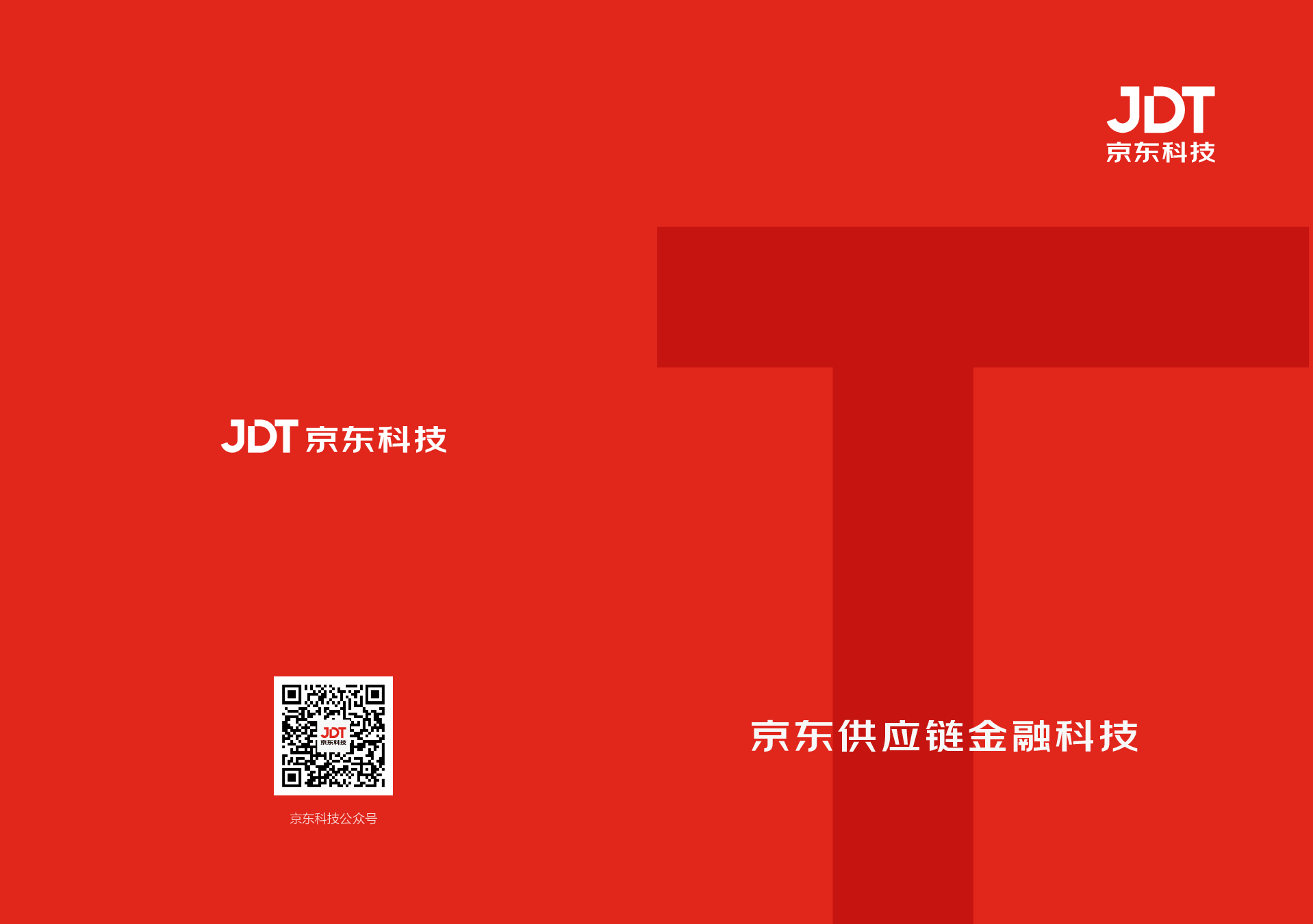 京东科技风险研发产品概述