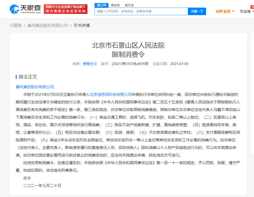 暴风科技风险预警，投资者需高度警惕,暴风科技 发风险提示,第1张