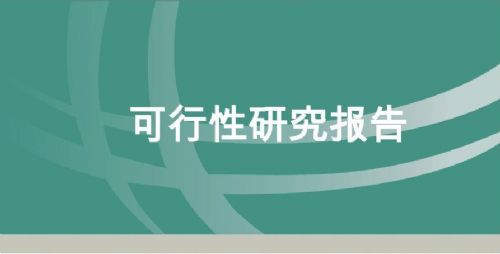 科技风险态势解析，现状、及应对策略深度报告,随着科技的迅猛进步，人类正经历一场前所未有的深刻变革，在享受科技带来的便捷与进步的同时，我们也面临着诸多科技风险，本报告将从现状、和应对策略三个方面，对科技风险进行深入剖析。,科技风险状况分析报告,第1张